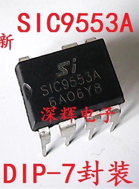 直插 SIC9553A 全新原装LED照明电源驱动IC芯片 DIP-7脚 可直拍