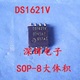 DS1621 DS1621V 拆机温度传感器芯片 可直拍 贴片 8宽体 SOP