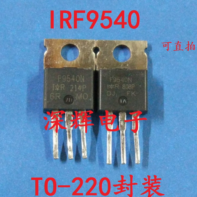 直插 IRF9540 IRF9540N F9540N MOS场效应管 TO-220 原装拆机