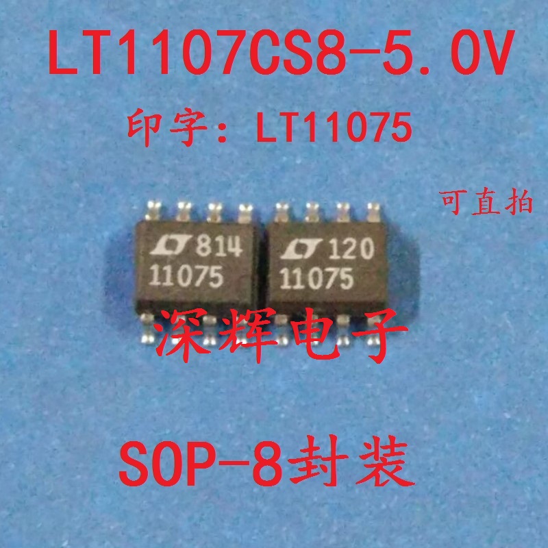 贴片 LT1107CS8-5.0 LT11075 进口拆机DC-DC转换器IC芯片 可直拍