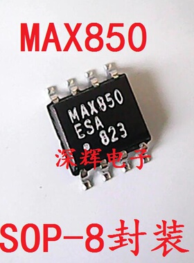 贴片 MAX850ISA MAX850ESA 电话发射放大器 SOP-8 可直拍