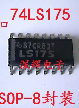 【深辉电子】贴片 74LS175 SN74LS175DR 进口D触发器芯片 SOP-16