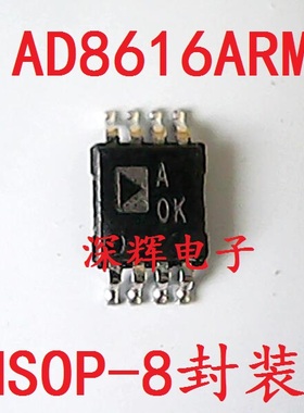 贴片 AD8616ARM ADAOK 进口双运放IC芯片 MSOP-8 可直拍