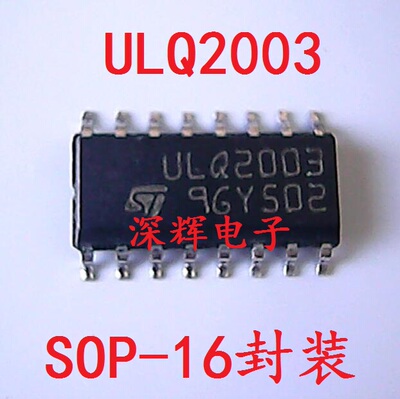 贴片 ULQ2003A ULQ2003AQ 汽车达林顿阵列IC芯片 SOP-16 可直拍