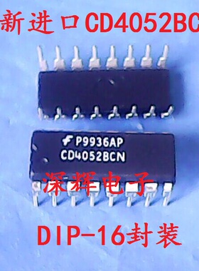 直插 CD4052BCN CD4052BE 全新原装进口多路解复用器芯片 可直拍