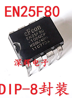 直插 25F80 EN25F80-100QCP 主板BIOS存储器IC芯片 DIP-8 可直拍