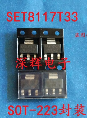 贴片 SE8117T18-LF-3.3V SE8117T33全新液晶稳压管SOT-223 可直拍