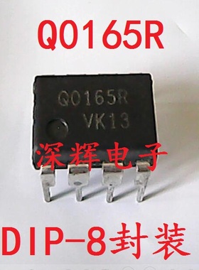 直插 Q0165R FSQ0165R 电源管理IC芯片 DIP-8封装 可直拍