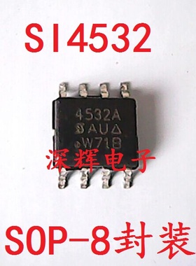 贴片 SI4532A SI4532 拆机场效应MOS管芯片 SOP-8封装 可直拍