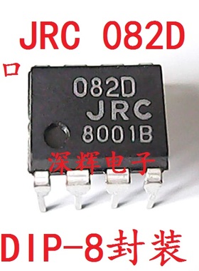 直插 082D JRC082D NJM082D 进口双运放IC芯片 DIP-8封装 可直拍