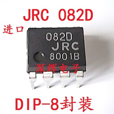 直插 082D JRC082D NJM082D 进口双运放IC芯片 DIP-8封装 可直拍