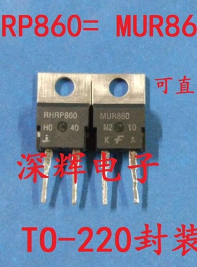 MSR860G U860 MUR860 R860P2 快恢复二极管 8A 600V 原装拆机