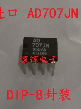 直插 AD707JN JNZ KN KNZ单运放IC芯片 DIP-8 可直拍 进口拆机