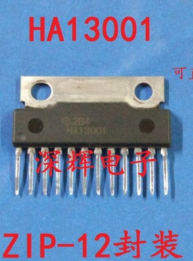 【深辉电子】HA13001 音频功率放大电路芯片ZIP-12脚 进口拆机