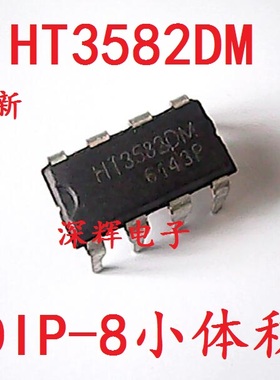 直插 HT3582DM 全新正品充电器电源IC芯片 DIP-8窄体 可直拍