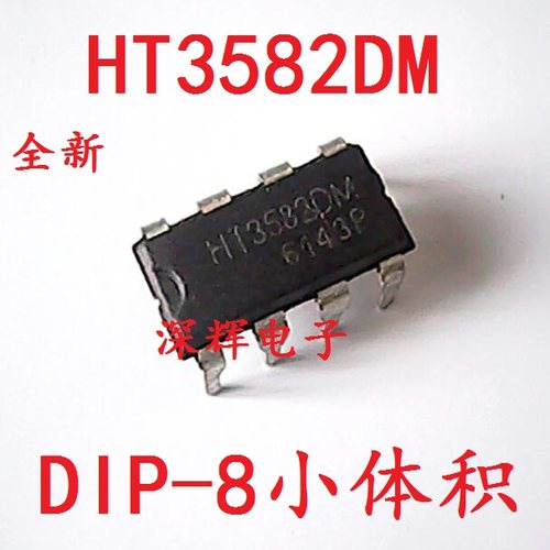 直插ht3582dm全新正品ic芯片电源