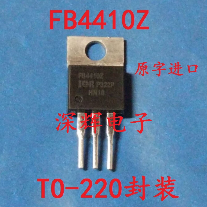 场效应三极管 FB4410Z IRFB4410PBF电动车控制器进口拆机测好