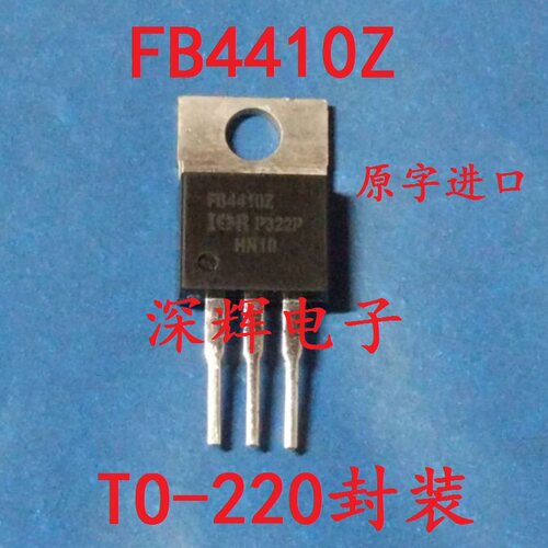 场效应三极管 FB4410Z IRFB4410PBF 电动车控制器 进口拆机测好