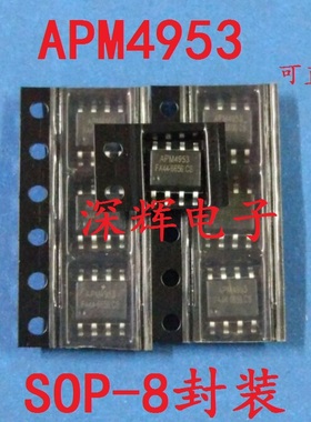 贴片 APM4953 MT4953 ME4953 全新正品场效应MOS管芯片 可直拍