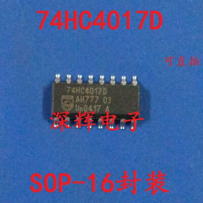 贴片 74HC4017D 74HC4017 十进制计数器IC芯片 SOP-16脚 可直拍