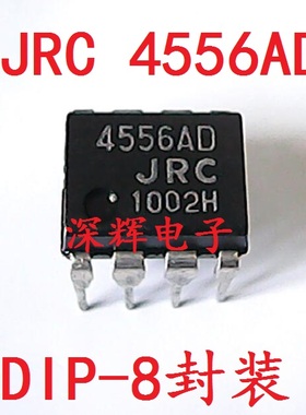 直插 JRC4556AD NJM4556AD D运算放大器IC芯片 DIP-8 可直拍