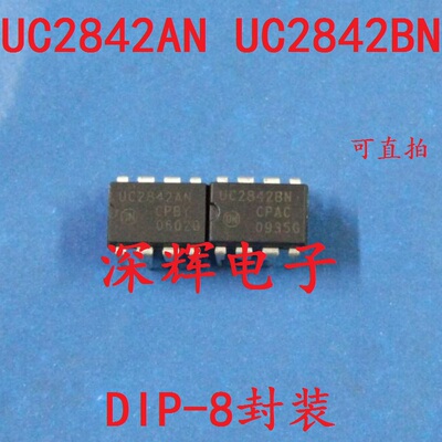 直插 UC2842AN UC2842BN 电源PWM控制器IC芯片 DIP-8封装 可直拍