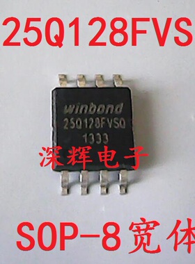 贴片 25Q128FVSQ W25Q128FVSIQ 16M闪存芯片 SOP-8宽体 可直拍