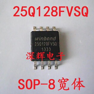 贴片 25Q128FVSQ W25Q128FVSIQ 16M闪存芯片 SOP-8宽体 可直拍