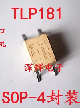 贴片光耦 P181G TLP181GB TLP181GR【可直拍】光电耦合器IC芯片