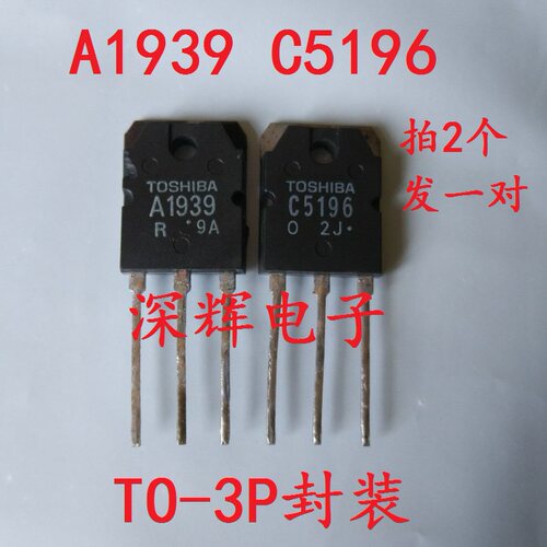 A1939 C5196 2SA1939 2SC5196原装拆机音频功放对管TO-3P 对1.8元
