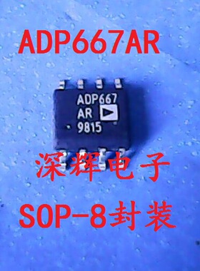 贴片 ADP667AR ARZ 进口线性稳压器IC芯片 SOP-8封装 可直拍