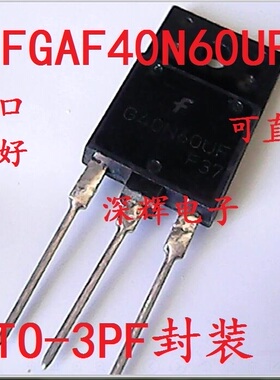 场效应管 FGAF40N60 FGAF40N60UF 40A 600V原装拆机三极管