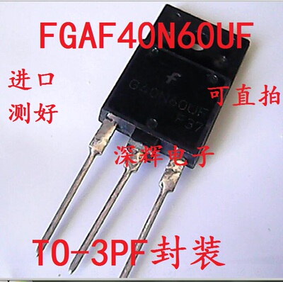 场效应管 FGAF40N60 FGAF40N60UF 40A 600V原装拆机三极管