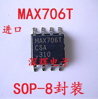 贴片 MAX706T MAX706TCSA MAX706TESA 进口监控电路IC芯片 可直拍