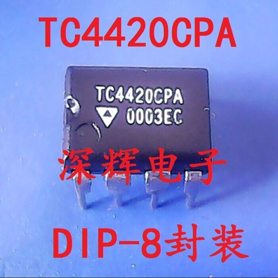 直插 TC4420CPA TC4420EPA MOSFET驱动器芯片DIP-8脚