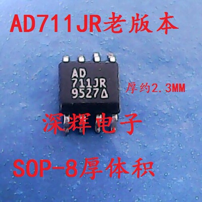 贴片 AD711JR JRZ 进口拆机运算放大器IC芯片 SOP-8厚体积 可直拍