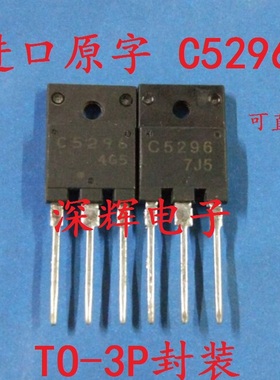 【深辉电子】原字进口拆机行管 C5296 2SC5296 行输出晶体三极管