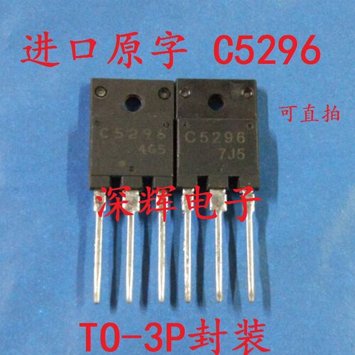 【深辉电子】原字进口拆机行管 C5296 2SC5296 行输出晶体三极管