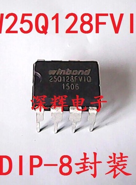 直插 W25Q128FVIQ 25Q128FVIQ 16M主板BIOS芯片 DIP-8 可直拍