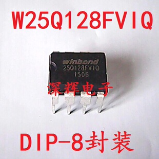 直插 W25Q128FVIQ 25Q128FVIQ 16M主板BIOS芯片 DIP-8 可直拍