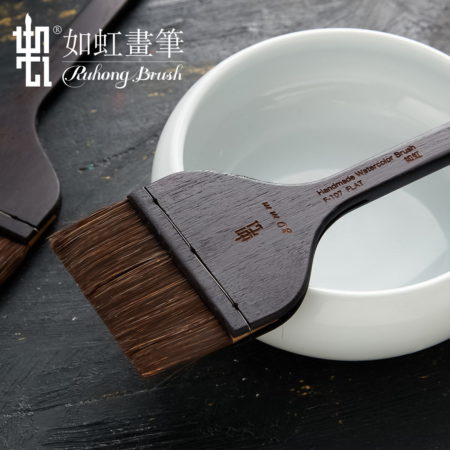 如虹RuHongF-107松鼠毛画刷水彩板刷铺色渲染木质笔杆水彩大板刷