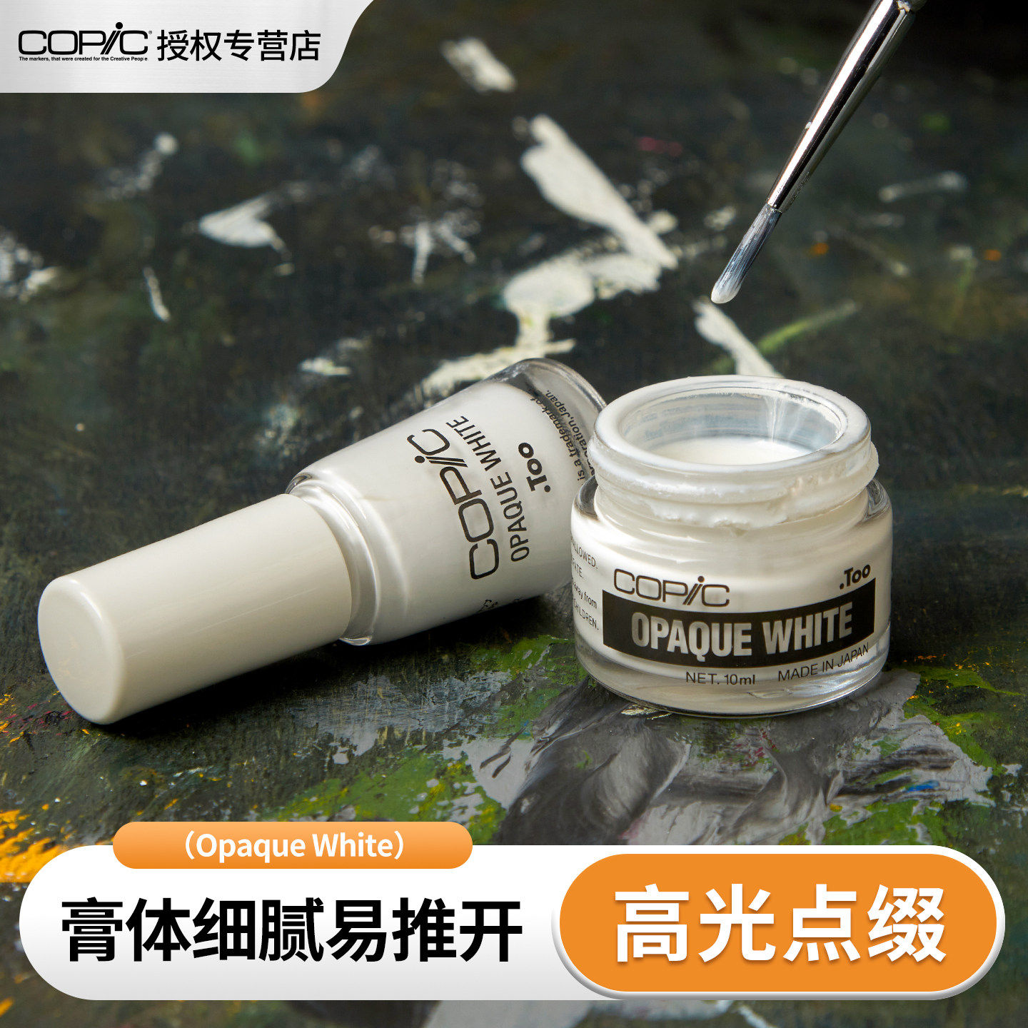 Copic Opaque White白色颜料/如油漆般的不透明/水彩高光墨水6ml