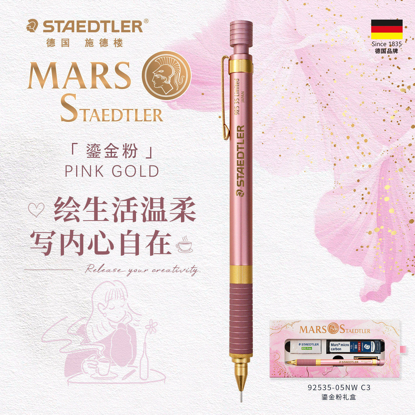施德楼鎏金粉限定版自动铅笔