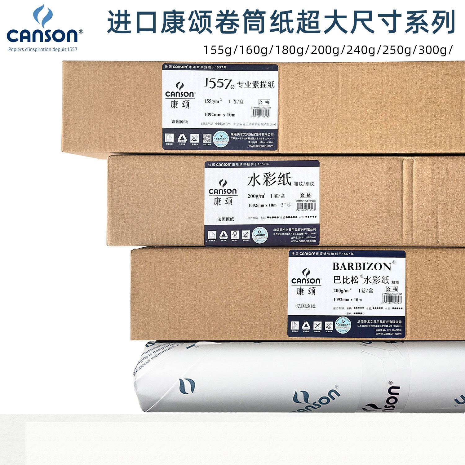 康颂1775巴比松水彩纸卷筒1092mmX10米200g240g300g350g水彩素描