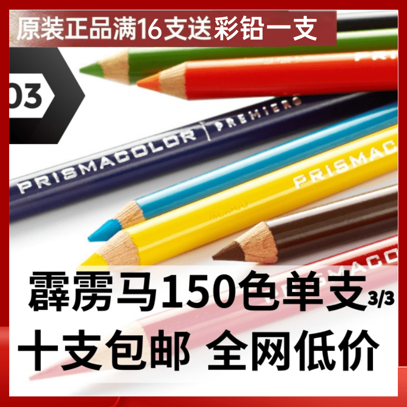 霹雳马油性彩铅PC1023/1001/1013/1014/1032/1086/1087单只笔补色,文具电教/文化用品/商务用品,彩铅,淘宝优惠券,粉丝福利购,淘宝优惠卷