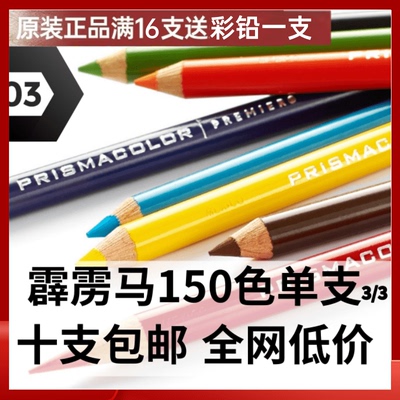 霹雳马油性彩铅PC1023/1001/1013/1014/1032/1086/1087单只笔补色