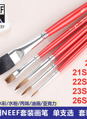NEEF水彩油画笔套装22S-3V水彩套装23S-3V美术绘画笔26S-4V套装