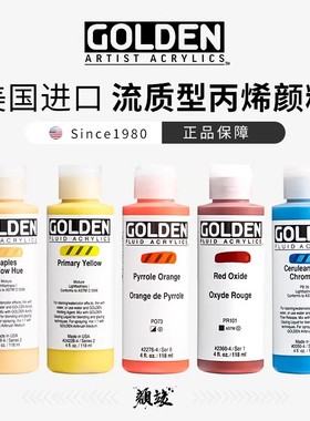 美国进口GOLDEN高登流质型丙烯颜料流动性颜料30ml/118ml/473ml