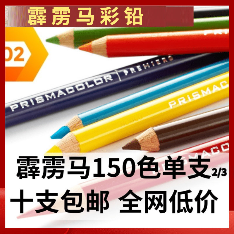 霹雳马油性彩铅单支PC1059/1082/901/908/919/1051/938补单只铅笔图片