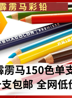 霹雳马油性彩铅单支PC1059/1082/901/908/919/1051/938补单只铅笔